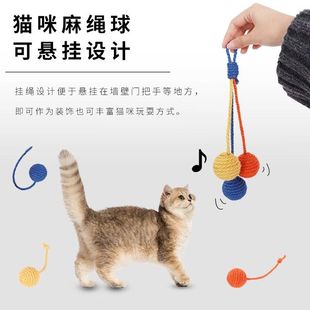 宠物用品新款响声三色麻绳球猫玩具耐咬逗猫薄荷球逗猫玩具