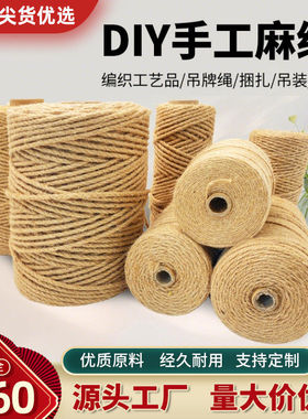 麻绳绳粗猫咪抓绳拔河绳子diy手工编织装饰捆绑绳成卷黄麻缠绕细
