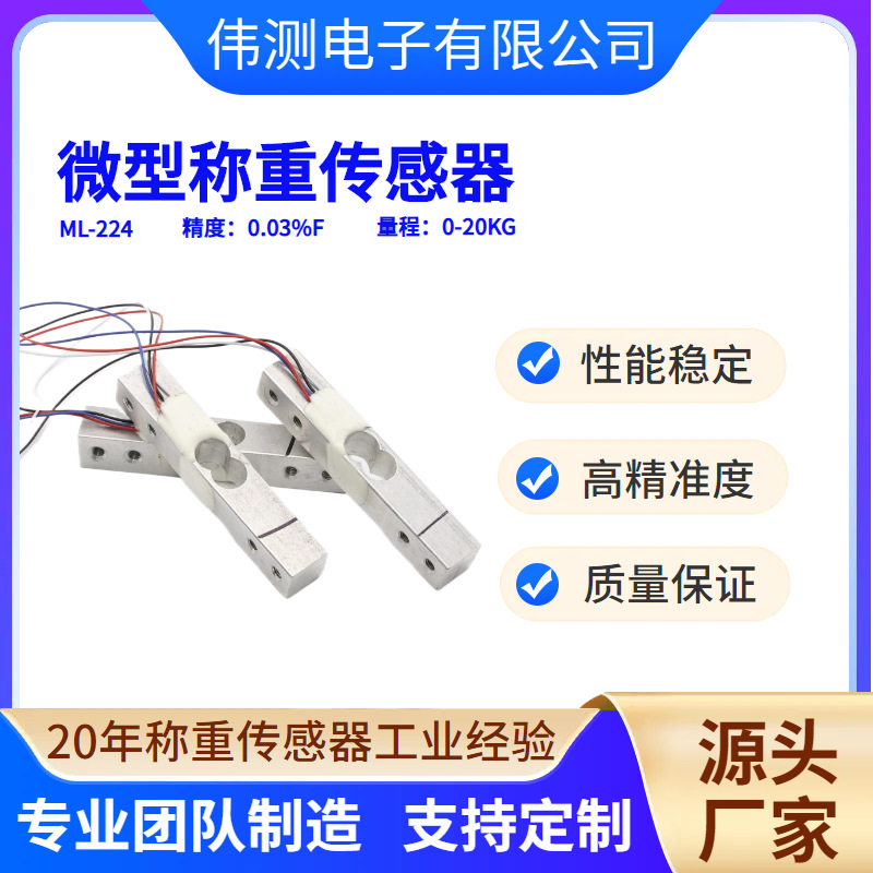 伟测ML224高精度咖啡厨房电子秤图片