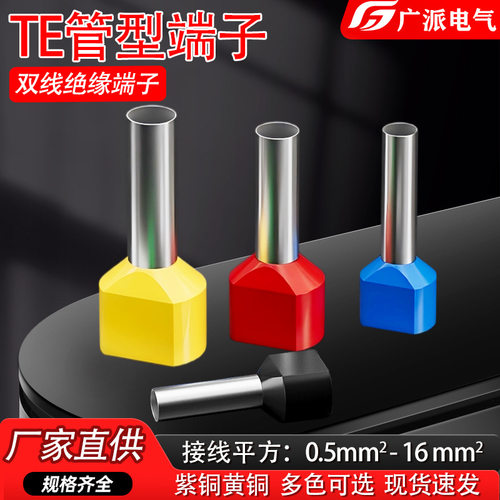 双线管型绝缘端子TE7508冷压铜30