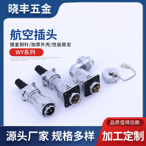 WY系列航空215芯工业设备卡扣式
