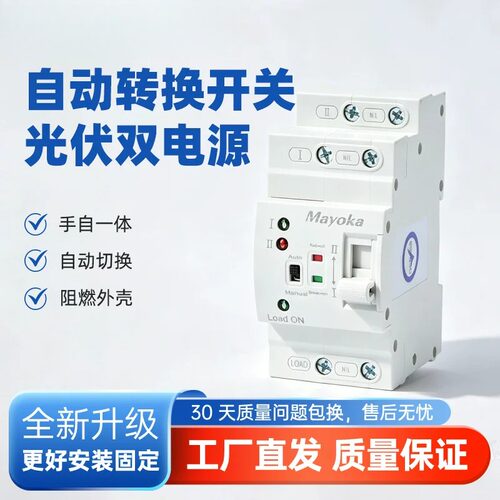 光伏双电源自动转换开关毫秒级切换光伏市电双向转换装置