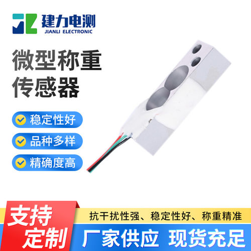 LC603AA高精度称重传感器｜压力
