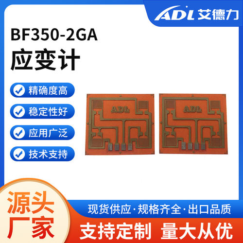 2GA全桥应变片高精度电阻应变计