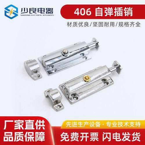 MS406锌合金自弹插销4寸按压式