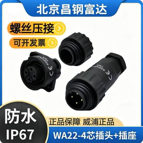 威浦WEI防水航空16A免焊螺丝压接
