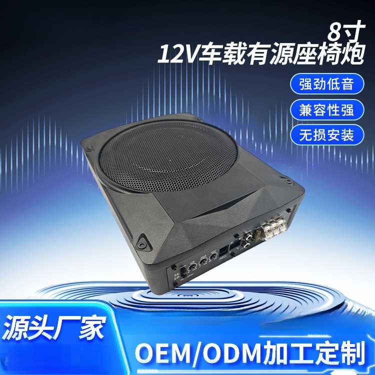 车载座椅音箱有源大功率纯低音8寸超薄低音