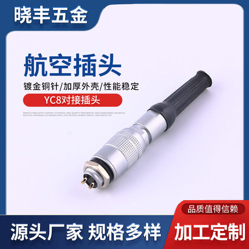 供应YC8航空对接推拉式快速锁紧