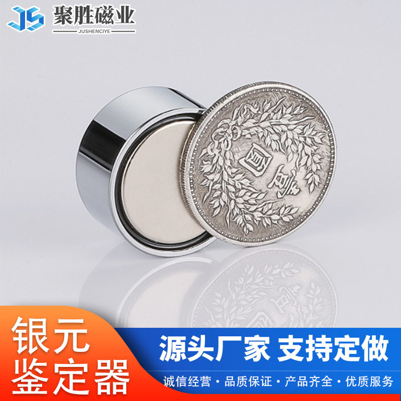 古玩袁大头银元鉴定器银币检测真假鉴别磁吸翻银元