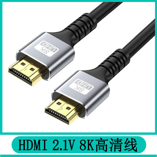 8KHDMI21高清线适配电视电脑传输