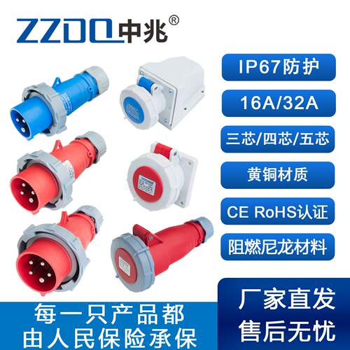 IP67工业级防水航空连接器公母端