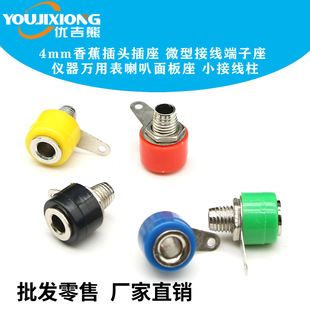 YJX40011 香蕉 4mm端子座仪器 万用表喇叭面板座接线柱