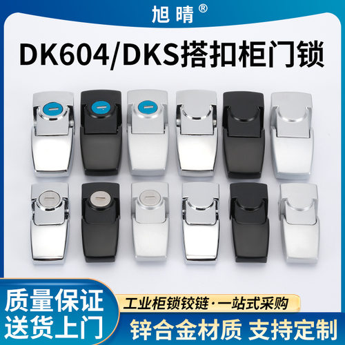 DK6041搭扣柜门锁｜配电箱机箱带
