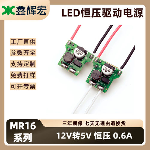 LED驱动电源ACDC12V转5V恒压06A
