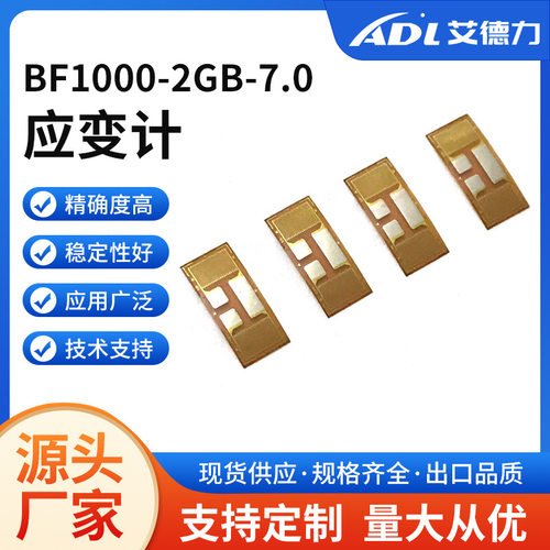 GB系列高精度半桥应变片专用于短
