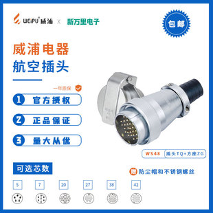 威浦WS48航空2孔法兰多PIN接头连接器48孔连接器直式金属护套