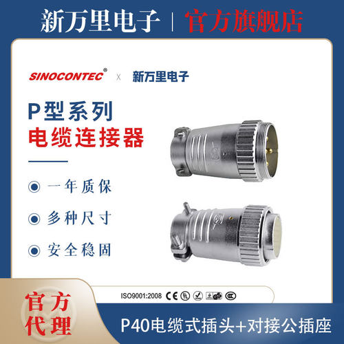 重强P40航空2 3连接4p公机械设备连接器电缆
