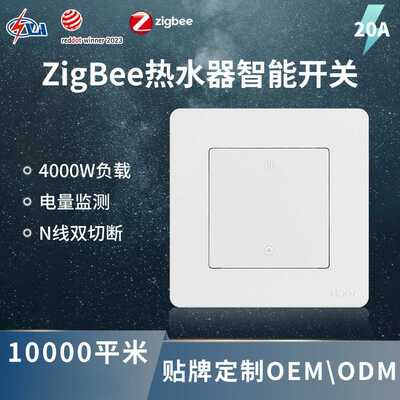 Zigbee涂鸦智能空调热水器定时｜