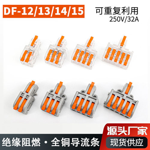 快速接线端子DF系列可拼接分线器