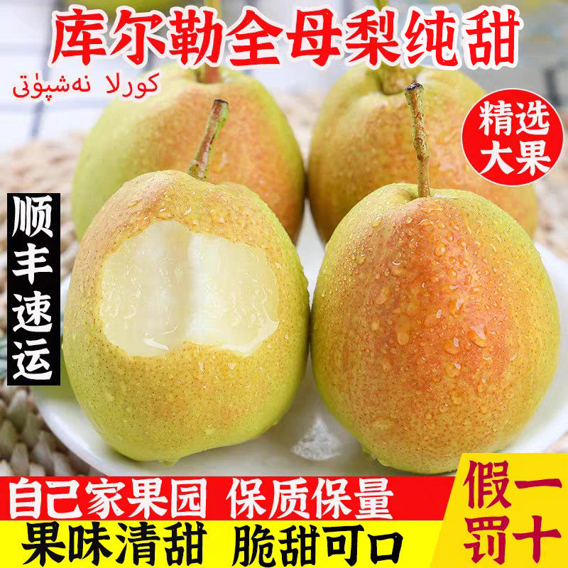 正宗新疆库尔勒香梨应当季精选全母梨子孕妇新鲜水果9斤整箱顺丰