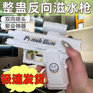 搞怪呲水枪 古灵精怪水枪儿童玩具喷水双面反向整蛊滋水枪何晨光