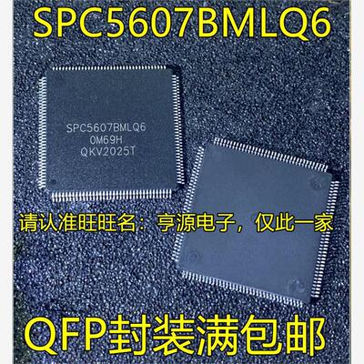 SPC5607BMLQ6QFP封装全