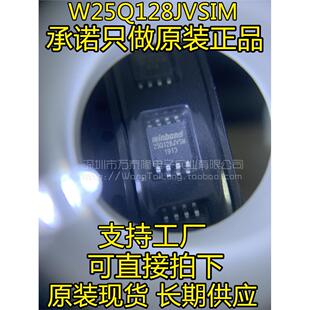 原装进口 W25Q128JVSIM SOP-8 华邦WINBOND 贴片8脚 全新