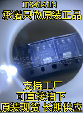 全新进口原装 ITS4141N IT4141 SOT223 贴片 智能车驱动芯片