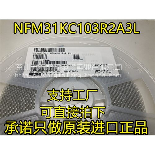 NFM31KC103R2A3L贴片大
