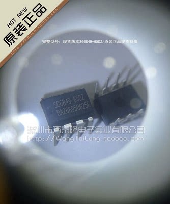 万泰隆 SG6849-65DZ/DIP-8全新原装现货热卖 只做原装 支持实单