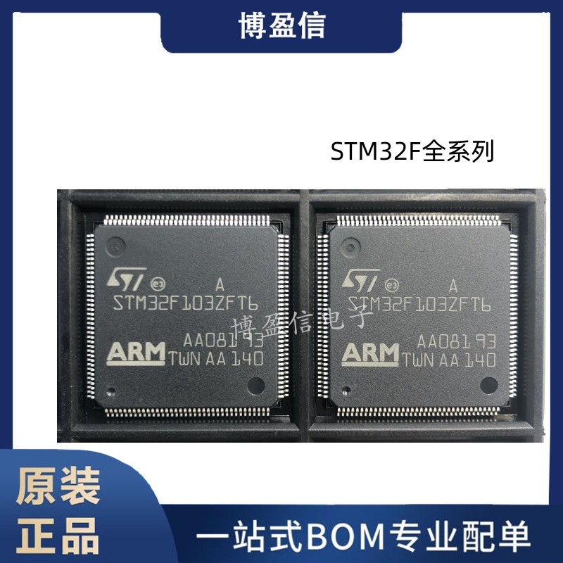 STM32F103ZET6 VET6 ZDT6 VCT6 ZCT6 ZFT6 RCT6 C8T6微控制器芯片