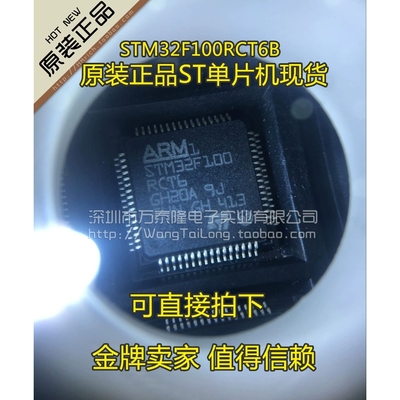 万泰隆 STM32F100RCT6B STM32F100RCT6 LQFP64 原装正品ST现货
