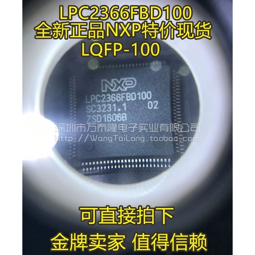 万泰隆  全新LPC2366FBD100 LPC2366FBD LPC2366 控制器 LQFP100