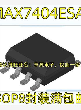 MAX7404ESA SOP8脚贴片 低通开关电容器 有源滤波器接口ICMAX7404