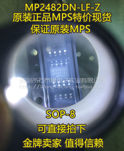 万泰隆MP2482DN MP2482DN-LF-Z 全新正品原装 液晶电源芯片 SOP-8