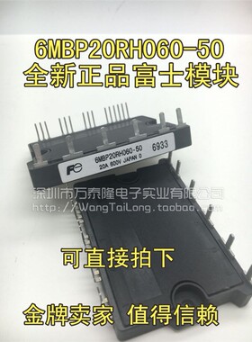 万泰隆 100%全新原装进口6MBP20RH060 6MBP20RH060-50 品质保证