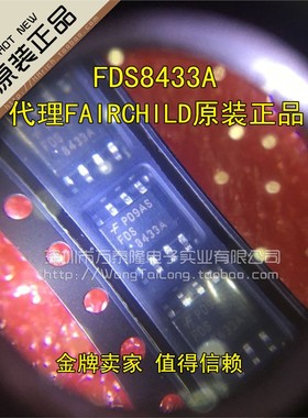 万泰隆 全新原装进口 现货 FDS86106,FDS8433A SOP-8场效应MOS管