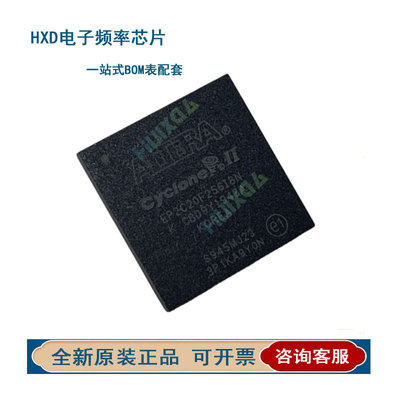 EP2C20F256I8N7贴片BGA