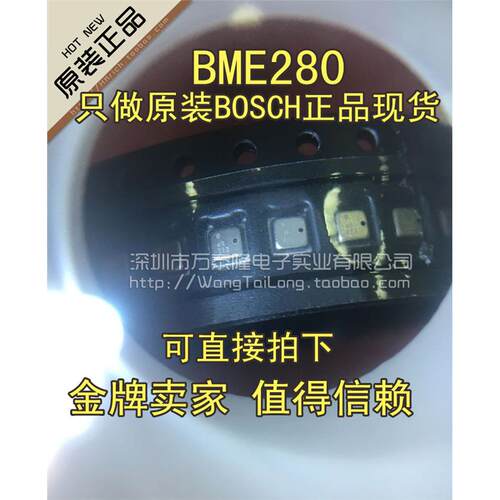 万泰隆BME280OSCH博世压