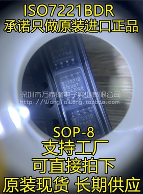双通道数字隔离器 ISO7221BDR I7221B 17221B 原装 SOP8 全新贴片