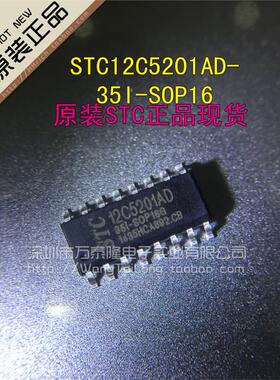 万泰隆 STC单片机专营店 STC12C5201AD-35I-SOP16 原装全系列现货