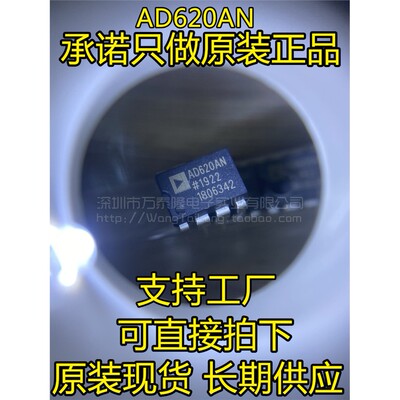AD620ANZ全新原装IP-8