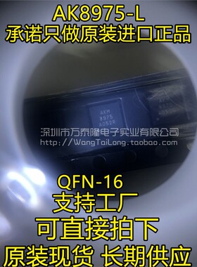 一只也可直拍AK8975 AK8975C-L BGA16 3轴电子罗盘芯片 全新原装