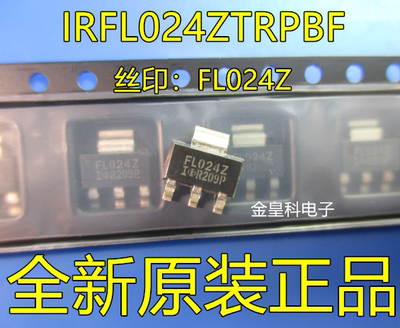 IRFL024ZTRPBF SOT-223 FL024Z IR N沟 5.1A 55V MOS场效应管