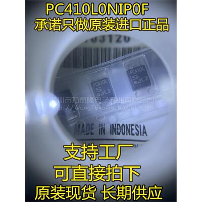 万泰隆PC410L光耦贴片