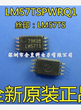 全新现货LM57TSPWRQ1 LM57TS TSSOP8原装可拍