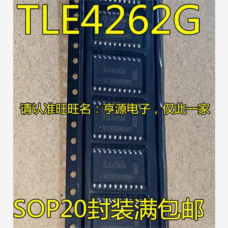 TLE4262G98SOP20汽车电
