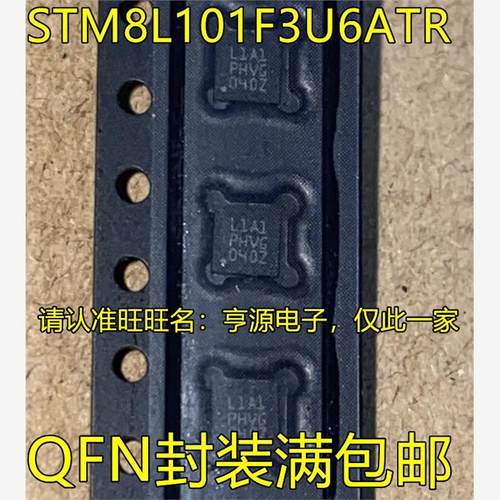 STM8L101F3U6ATR丝印QFN