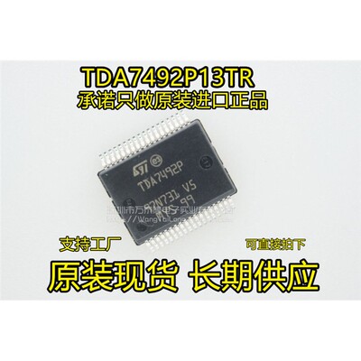 万泰隆TDA7492P13TRSSO