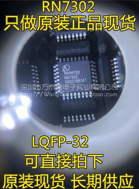 RN7302 QFP32电测仪表专用三相多功能电能计量芯片原装正品可直拍